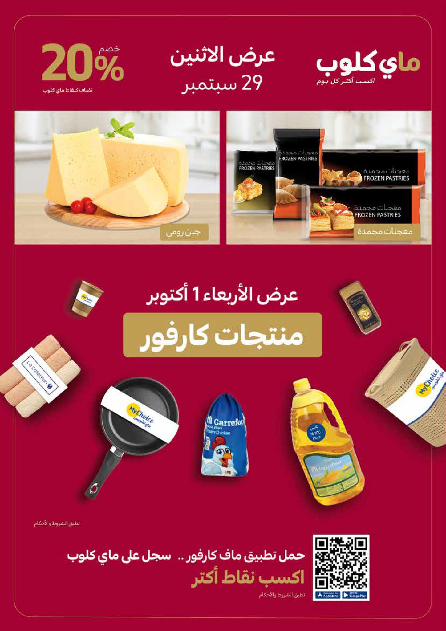 carrefour offers from 23sep to 3sep 2025 عروض كارفور من 23 سبتمبر حتى 3 سبتمبر 2025 صفحة رقم 42